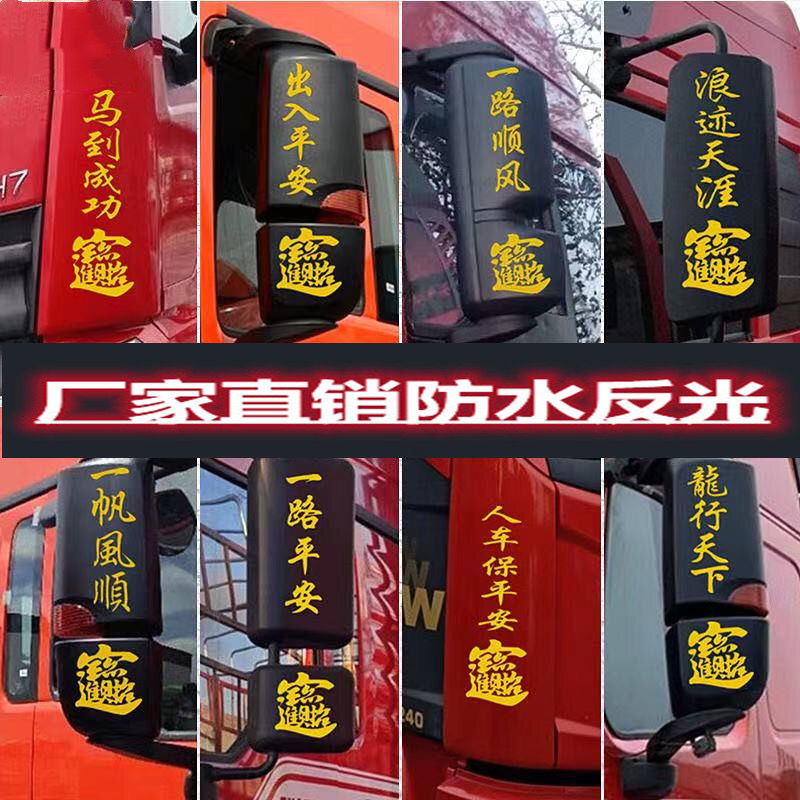 货车后视镜个性装饰贴纸画
