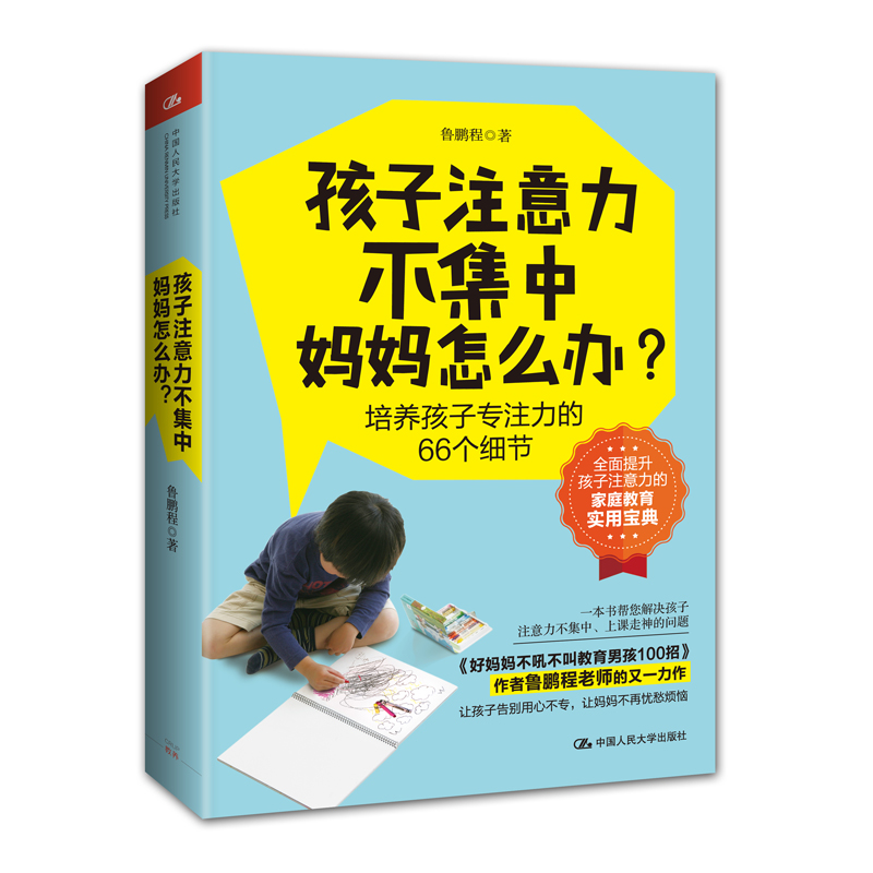 孩子注意力不集中，妈妈怎么办？家庭教育培养实用专注力兴趣提升