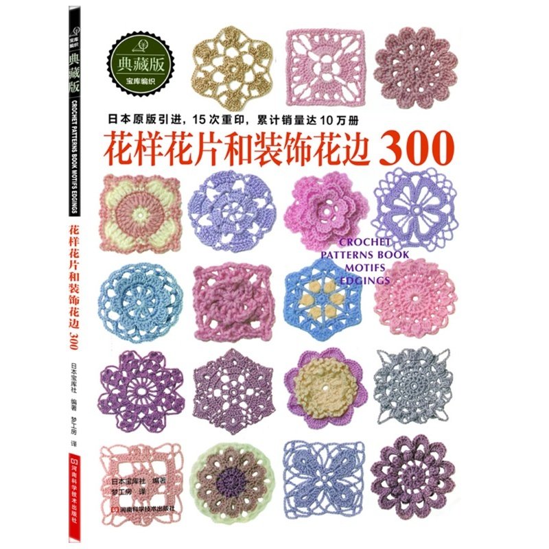 花样花片和装饰花边300