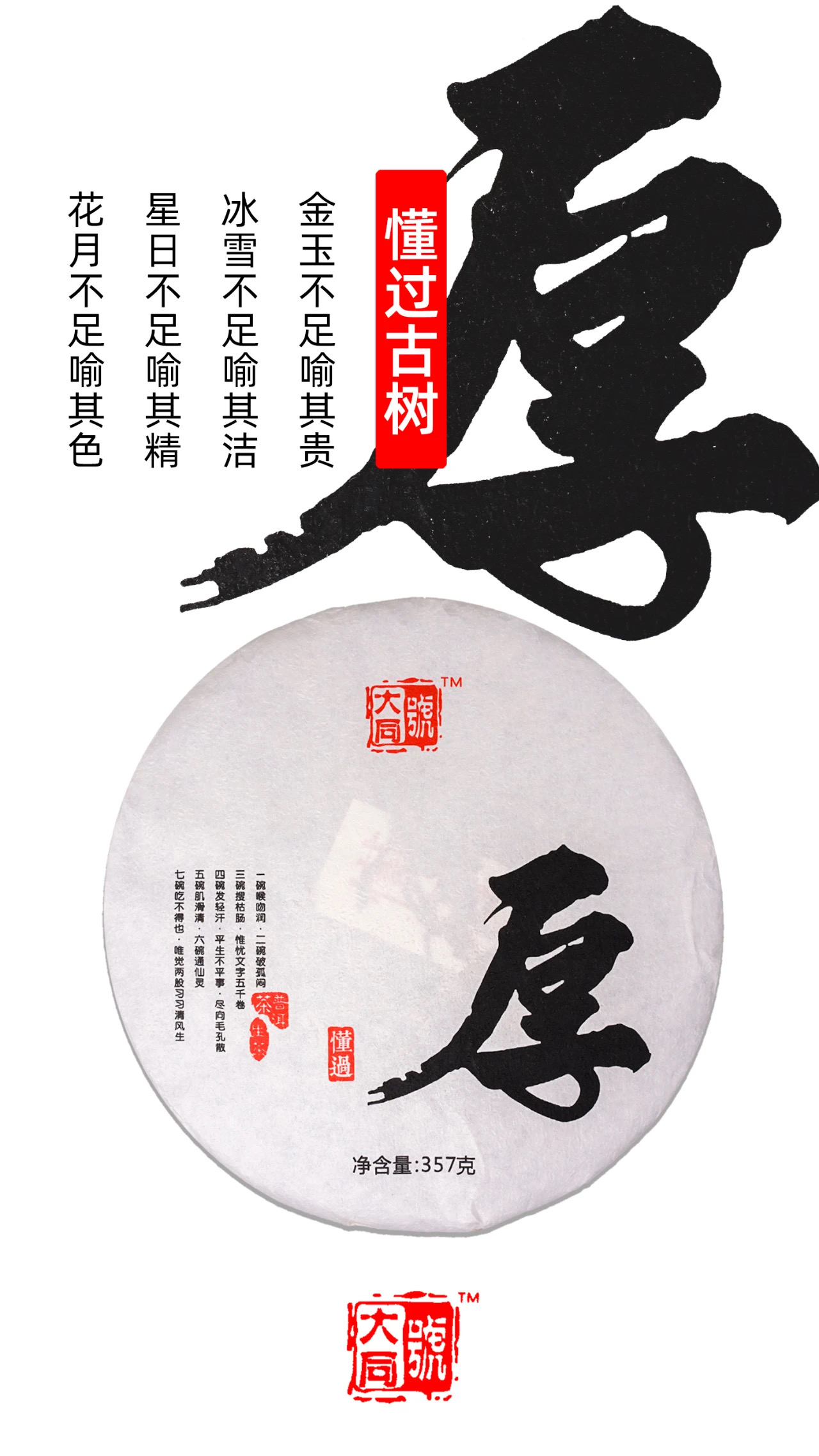 【品鉴装】大同茶业 2020年 厚字饼-懂过 普洱生茶 8克/泡