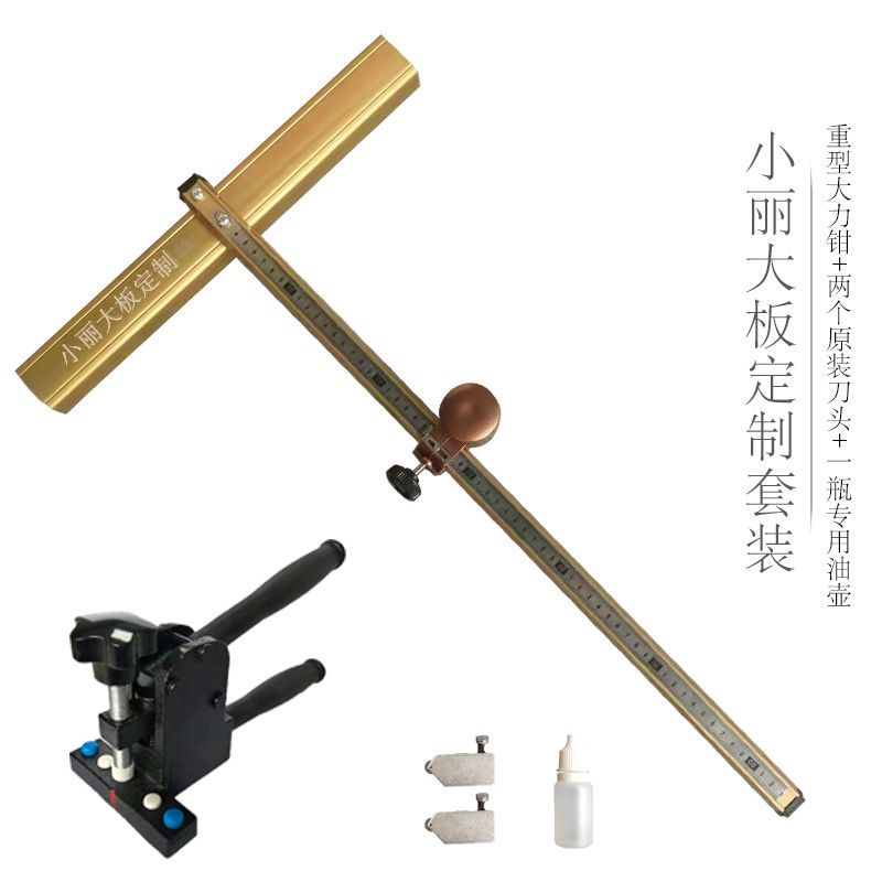 定制款T型推刀套装    岩板  大板  地板  墙砖  专用高精度推刀
