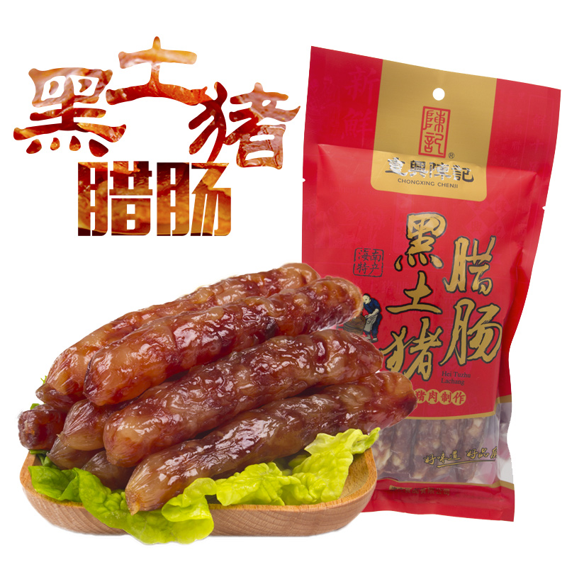 海南特产重兴陈记228g黑土猪腊肠广味广式腊味香全家福