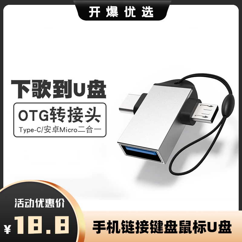 手机otg多功能转接器USB3.0安卓type-c二合一两用下载器下歌传输