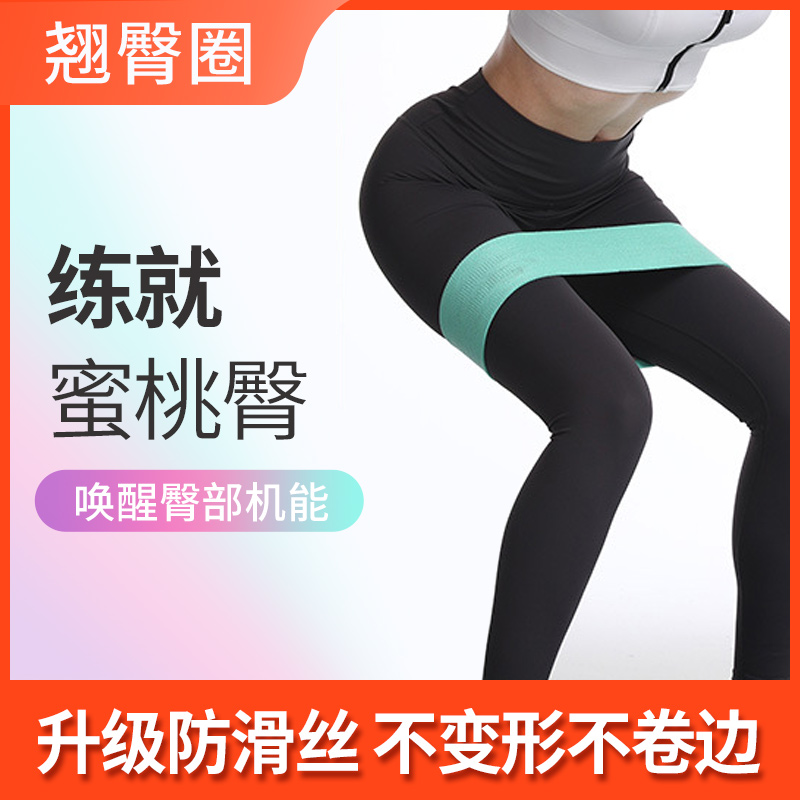 臀带深蹲阻力带臀圈拉力带瑜伽健身女臀部弹力带提臀弹力圈