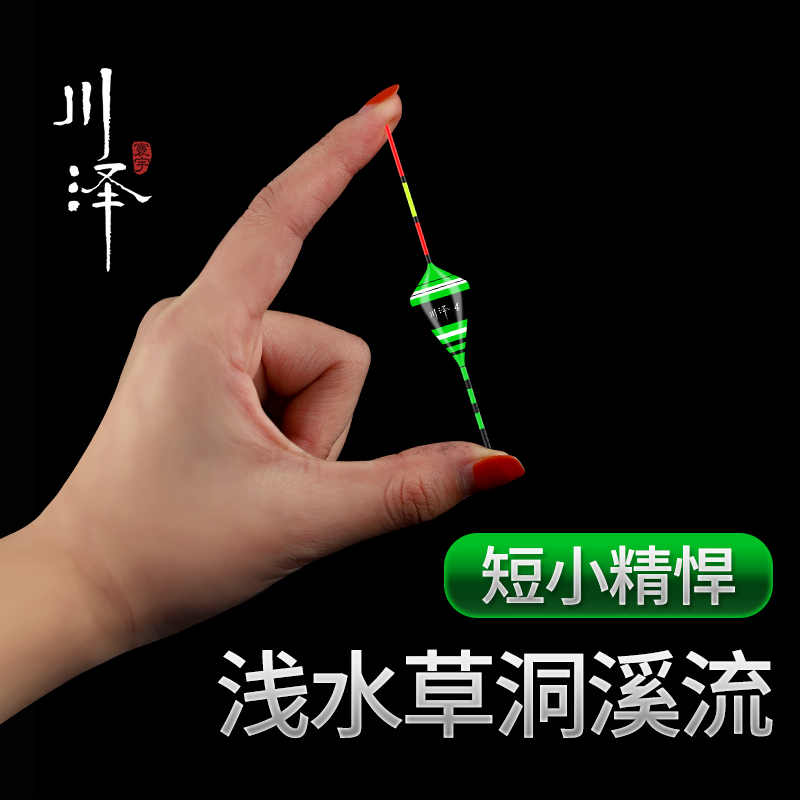 川泽浅水漂传统钓草洞水皮冰钓鱼漂鲫鱼漂超短浮漂野钓高灵敏浮标