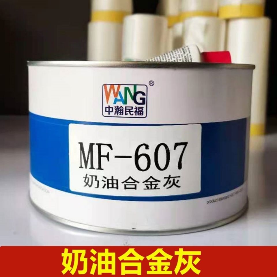 中瀚民福钣金灰耐高温汽车原子灰纤维灰修复腻子膏快干车用补土