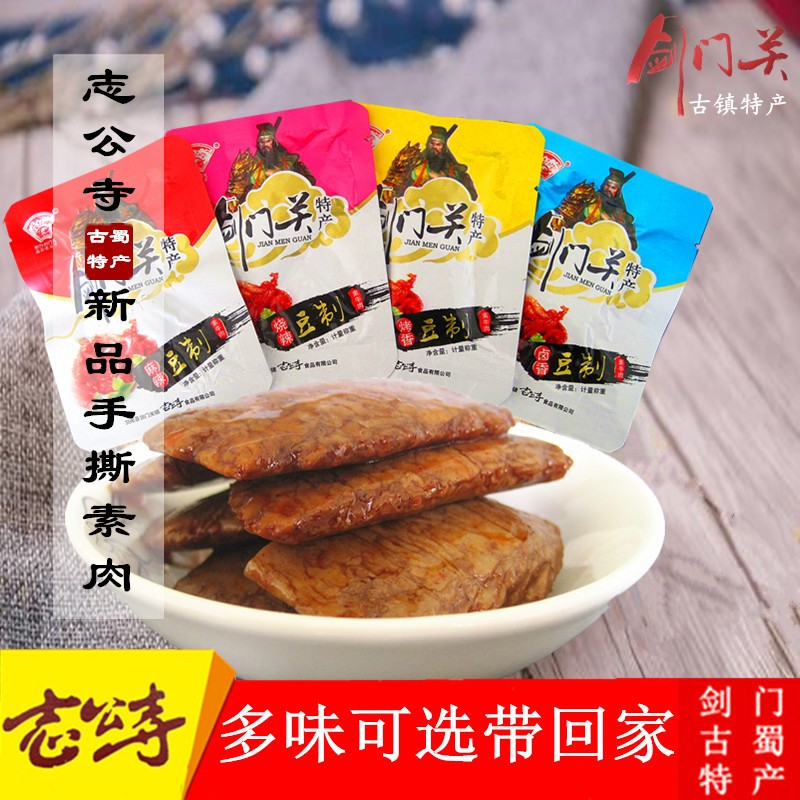 四川广元剑阁剑门关志公寺手撕零食素肉豆干豆腐干500g一份麻辣