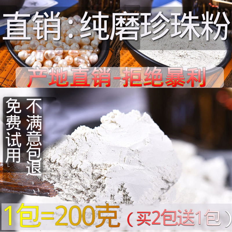 纯珍珠粉200克 正品天然美身白题中斑外敷面膜粉软膜粉(520礼物)