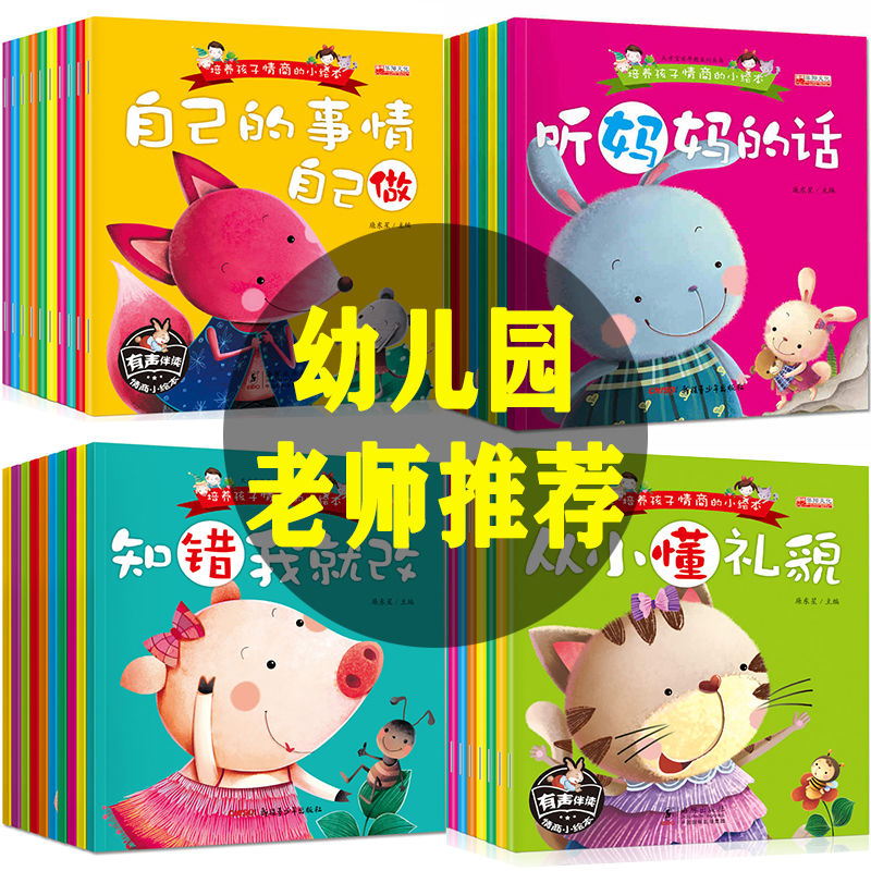 注音版】幼儿故事书2-6岁儿童书籍幼儿园绘本 宝宝启蒙早教读物