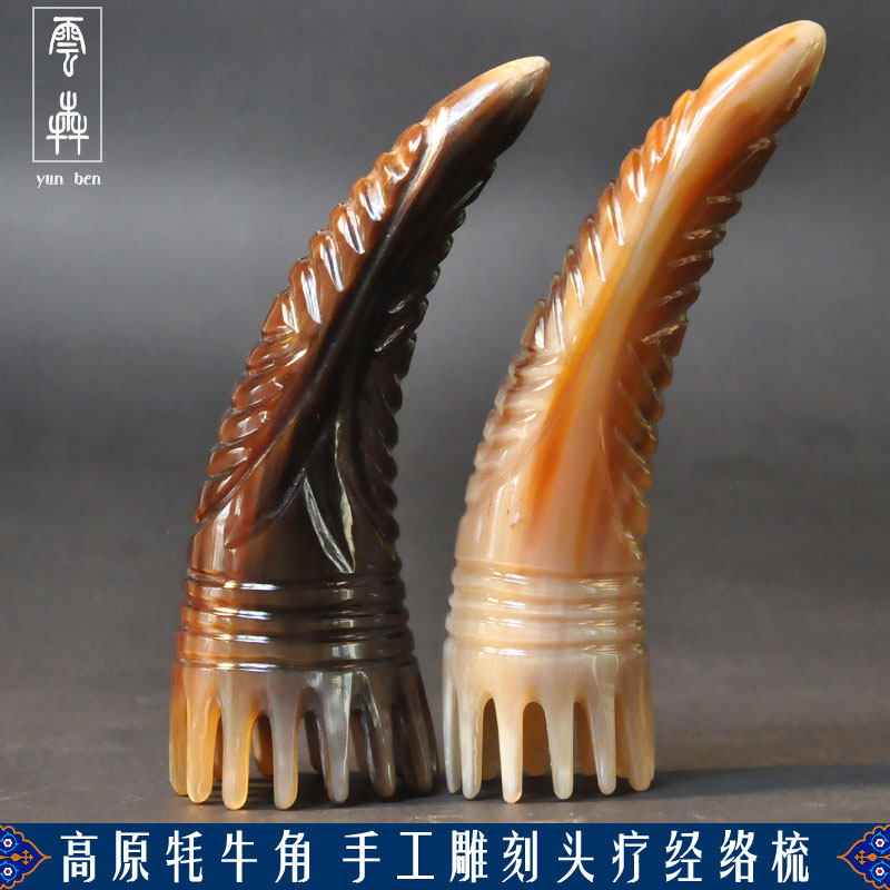 云犇头部梳子工具刮痧刷经络刷头部牦牛角按摩刮痧疏通胸部梳头疗