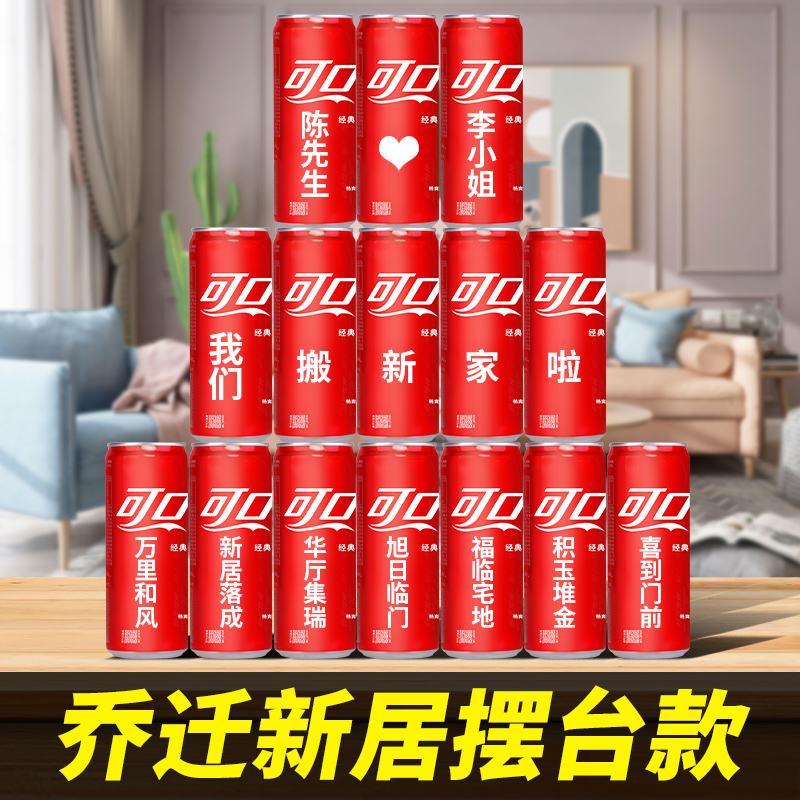 diy定制乔迁易拉罐diy刻字生日礼物男生女送朋友老公礼盒惊喜