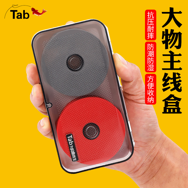 Tab钓鱼主线盒线轴大号专用线组盒多功能鱼线盒大轴收纳盒大物