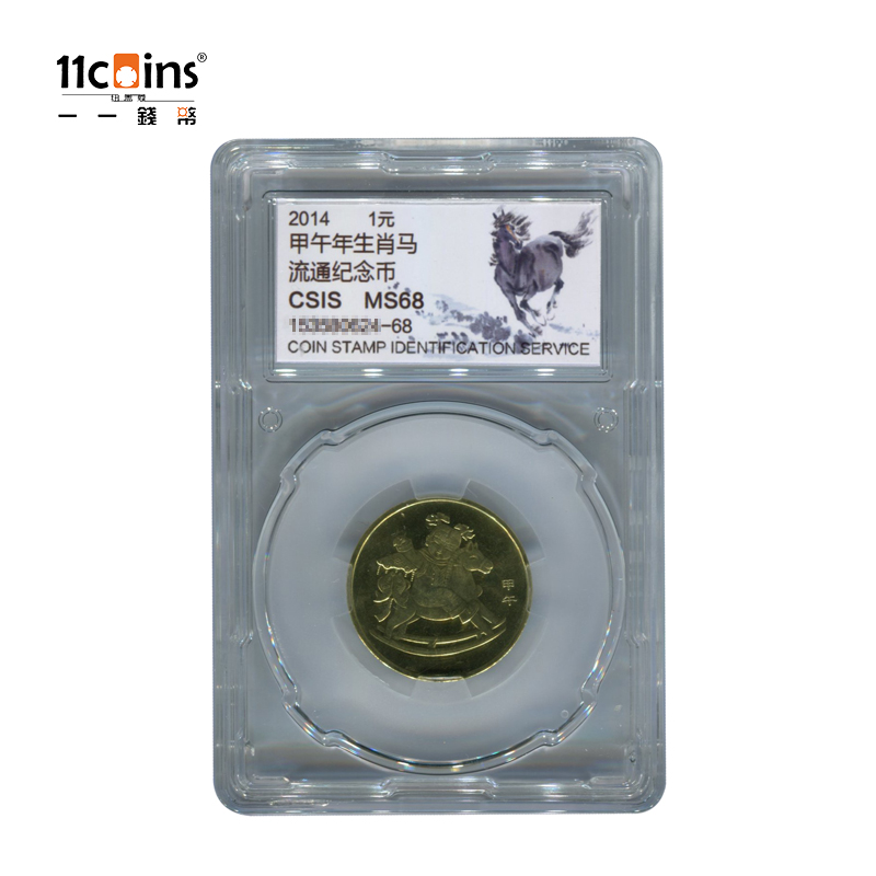 11coins 2014年甲午马年生肖贺岁流通纪念币 信泰评级币 68级