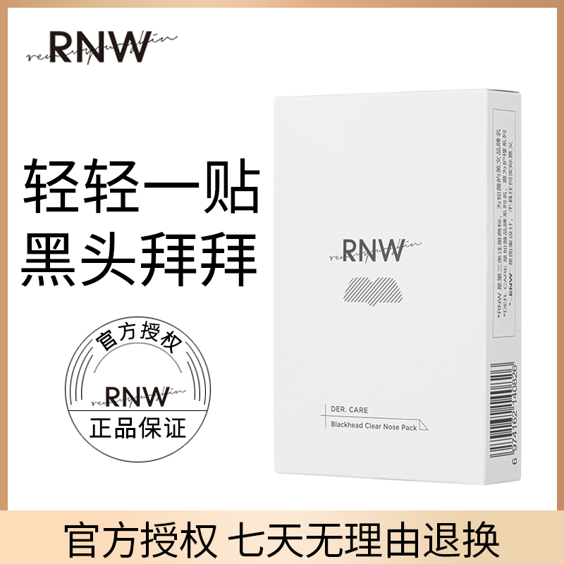 RNW鼻贴黑头粉刺闭口温和导出组合液护理去黑头套装黑头粉刺贴
