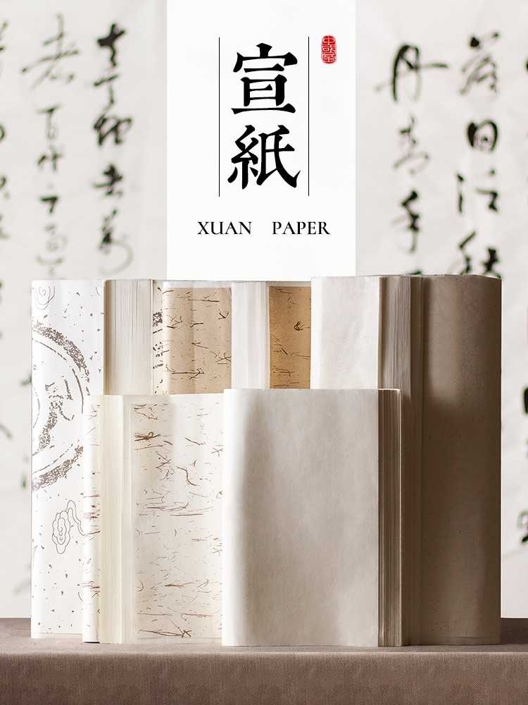 宣纸四尺整张加厚生宣