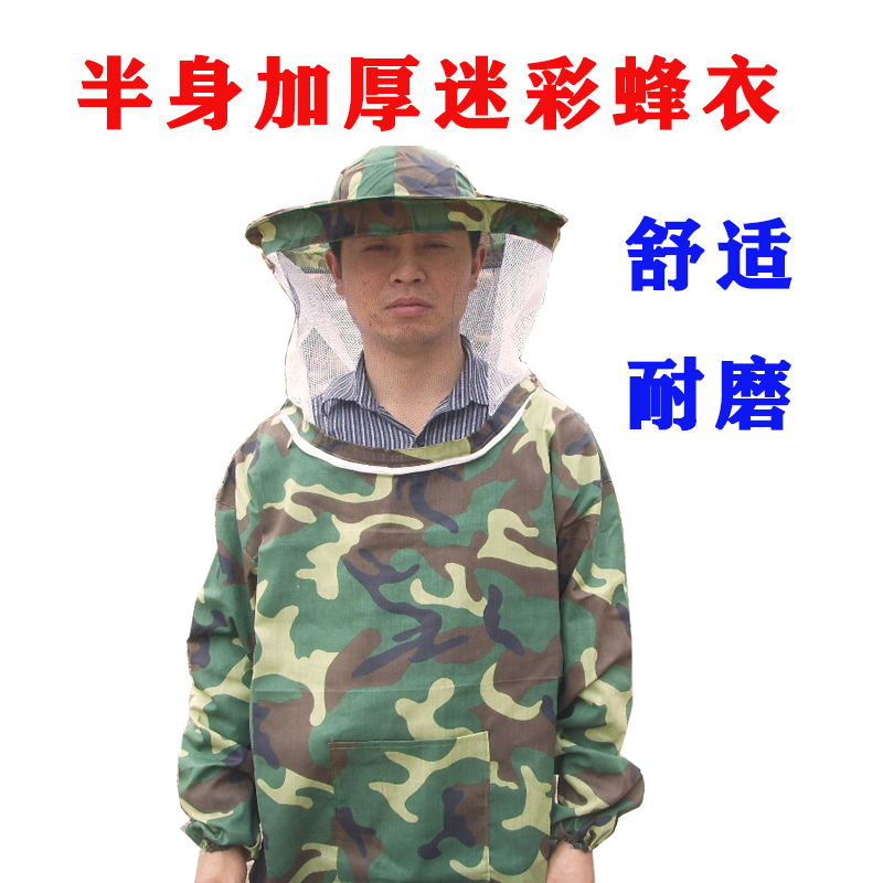 华亚蜂具加大养蜂服防蜂衣蜂帽迷彩防蜂服防护服蜂箱中蜂意蜂优质