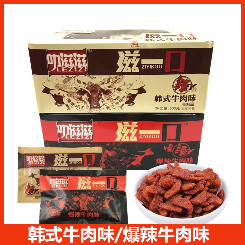 滋一口素牛肉味15包/30包 爆辣牛肉味 辣素肉零食大豆蛋白制品