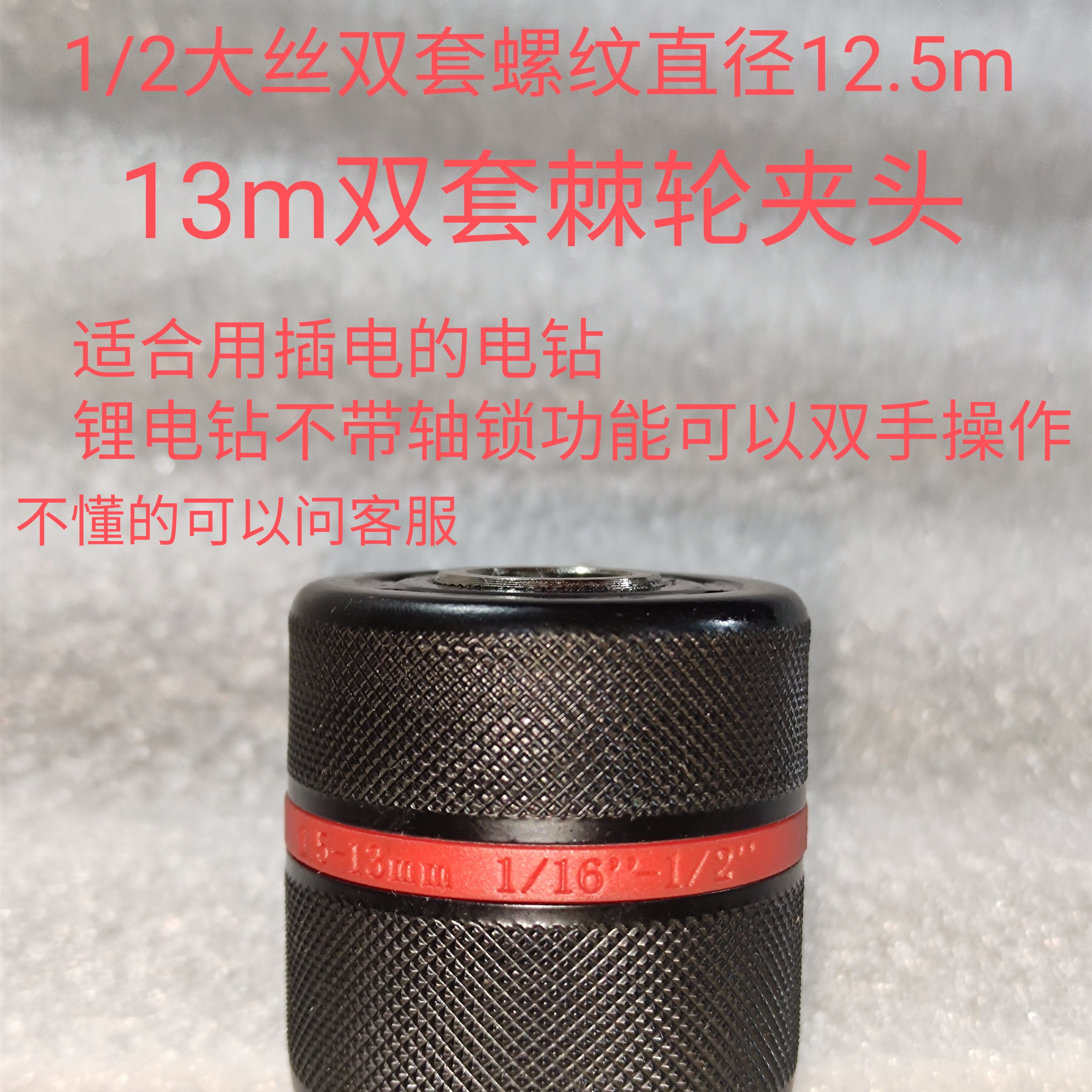 威达夹头3/81/2塑钢自锁棘轮夹头耐摔耐砸贝力得电动工具电钻
