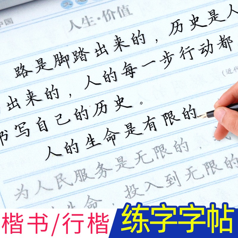 笔墨先锋楷书字帖练字帖成人行楷高中初中生成人大学生练字帖
