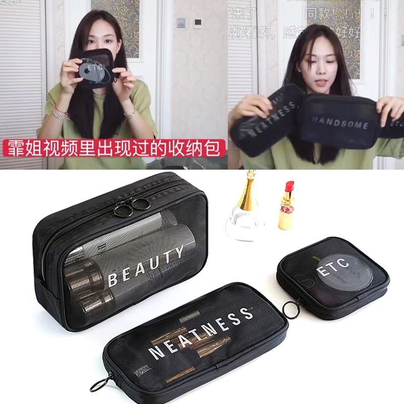 黑色纱网化妆品大中小一套收纳包