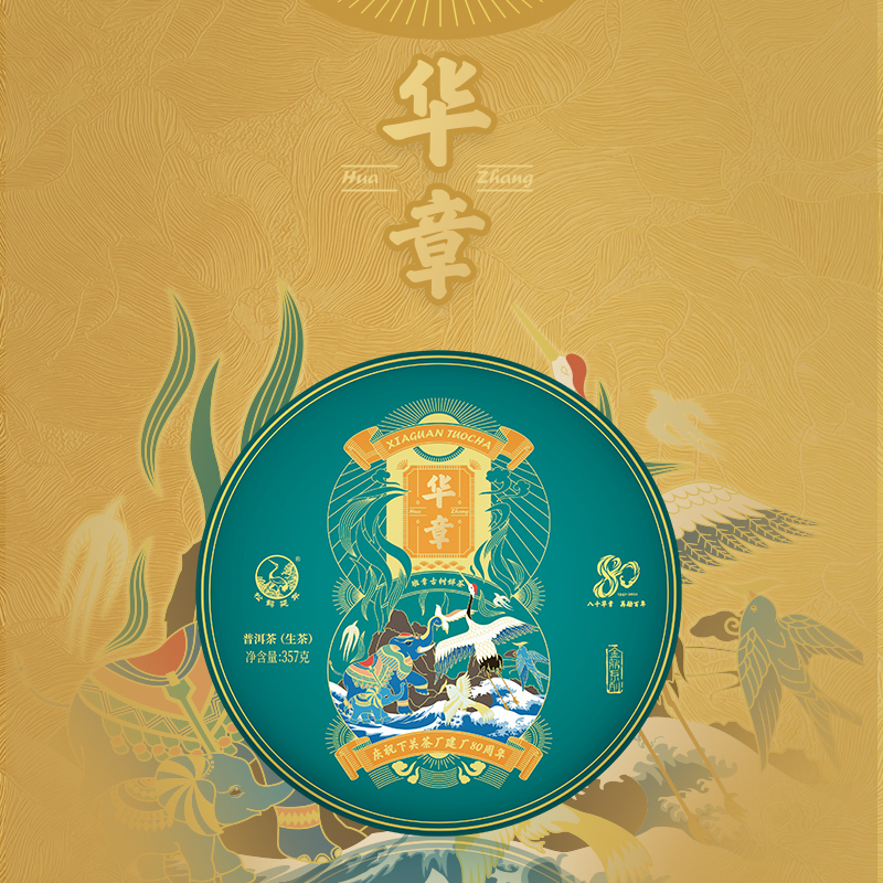 下关金鼎华章班章古树饼茶普洱生茶饼357g 2021年饱满花果香