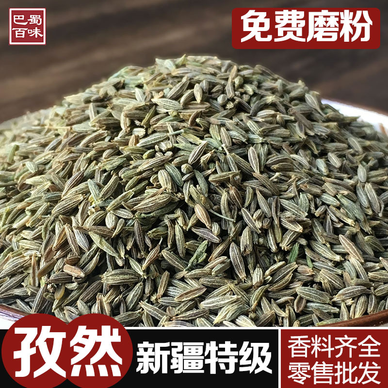精品新疆孜然粒烤肉孜然粉烧烤调料羊肉烤串香味浓郁 100克-500克