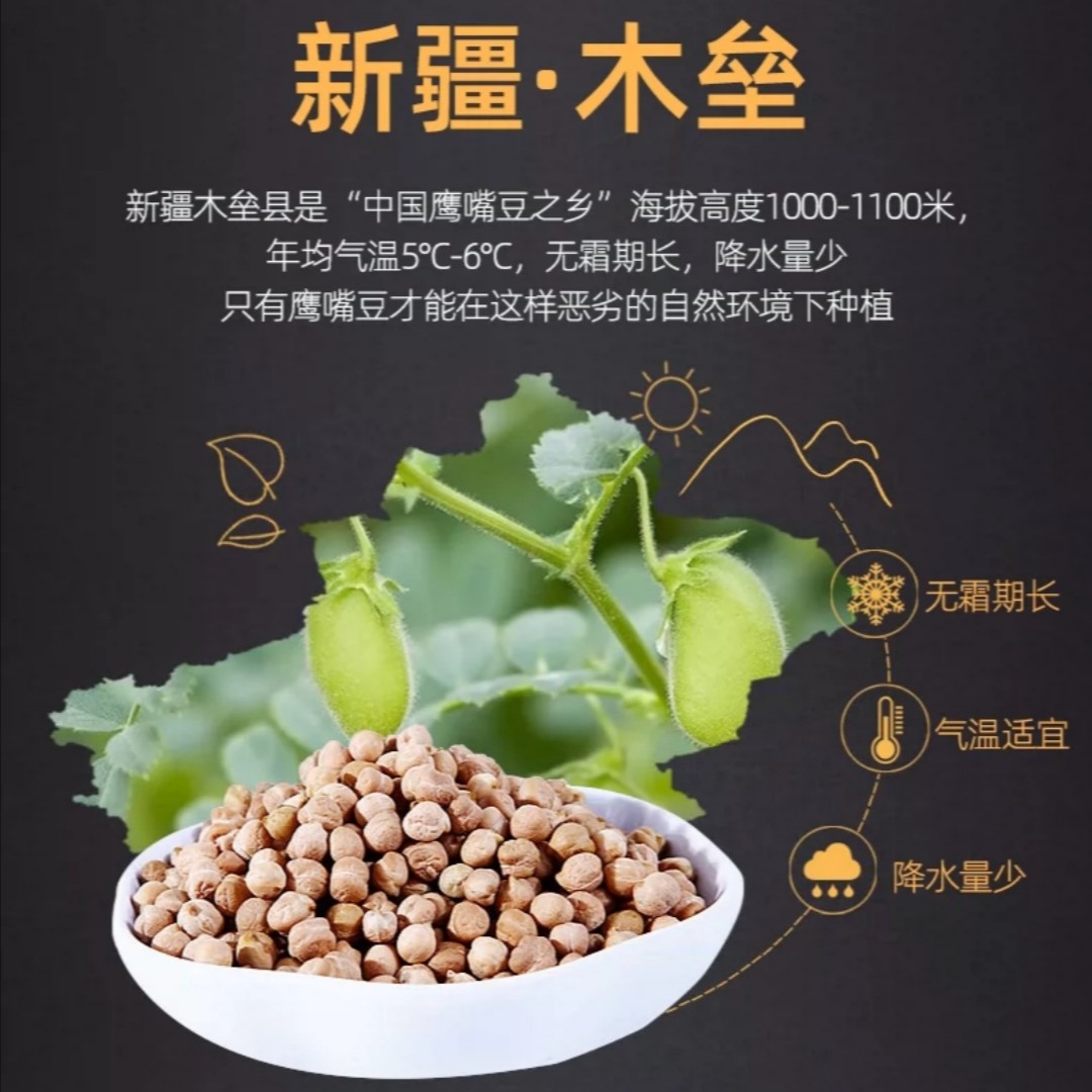 新疆木垒鹰嘴豆500g