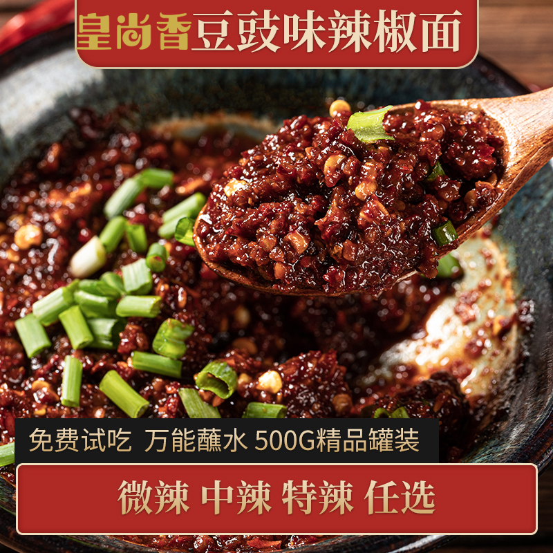 【官方】皇尚香豆豉辣椒面贵州特产大方蘸水糊辣椒面罐装