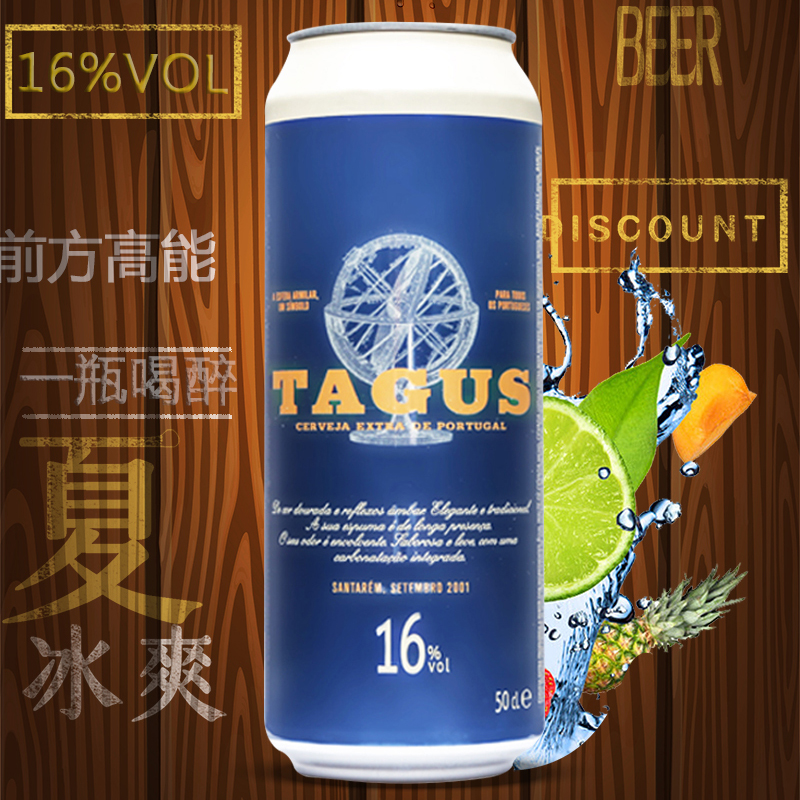 【烈性1罐倒】TAGUS/泰谷16度啤酒西班牙原装进口高度烈性500ml*5罐