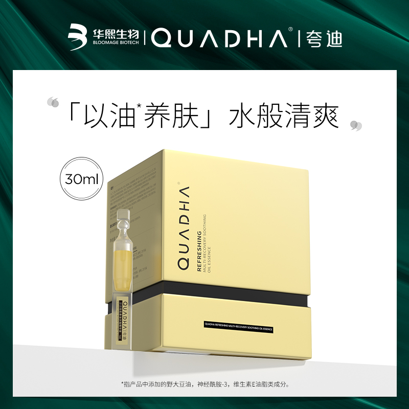 【琦儿推荐】夸迪舒润稳肌悬油次抛精华液30支修护