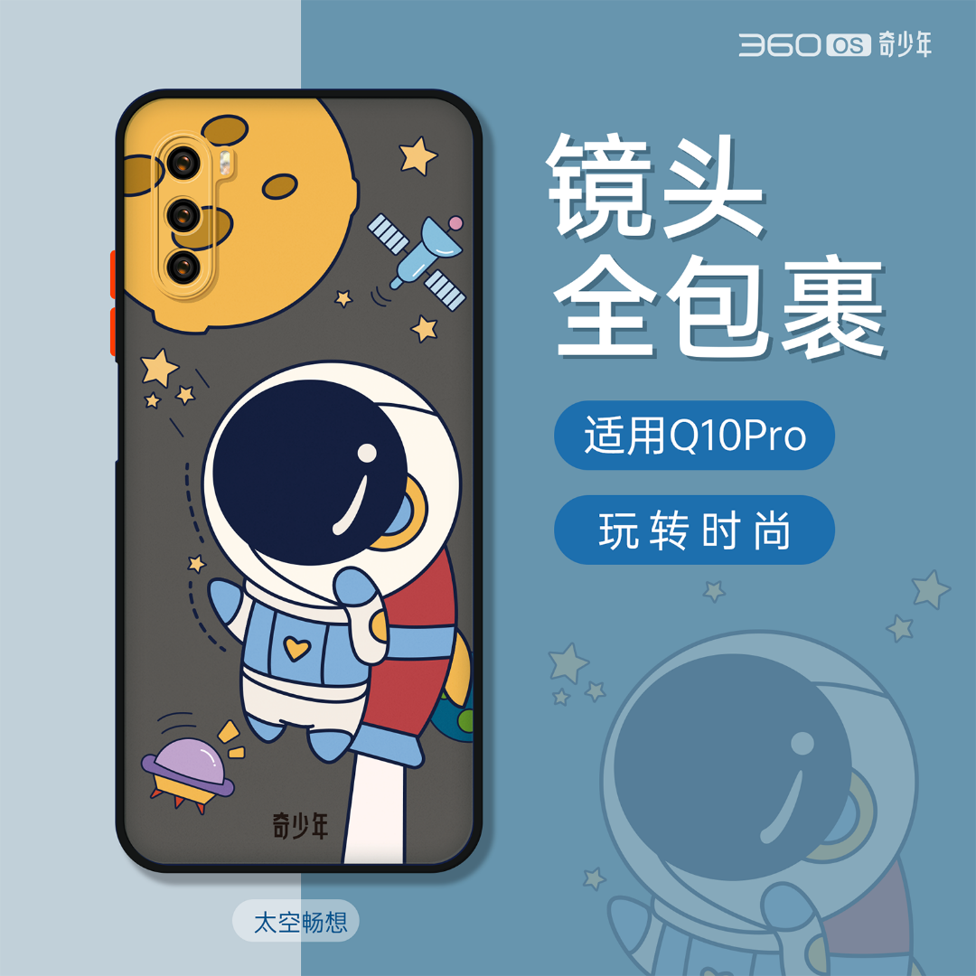 360OS奇少年Q10Pro 宇航员卡通 官方手机壳 保护套个性时尚