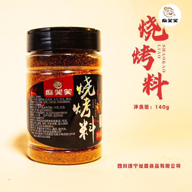 麻笑笑四川正宗（专属）秘味烧烤撒料腌料140g