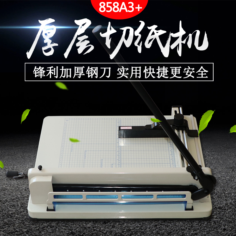 宝预858A3手动切纸机标书重型办公大型手动裁纸机切纸刀裁切机