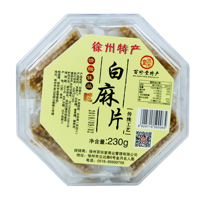 白芝麻片黑麻片糕点230g徐州特产百珍堂传统手工制作美食香甜酥脆