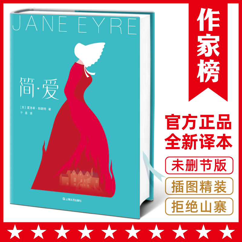 简爱（成长之书爱情经典！译自英国原版《简爱》！