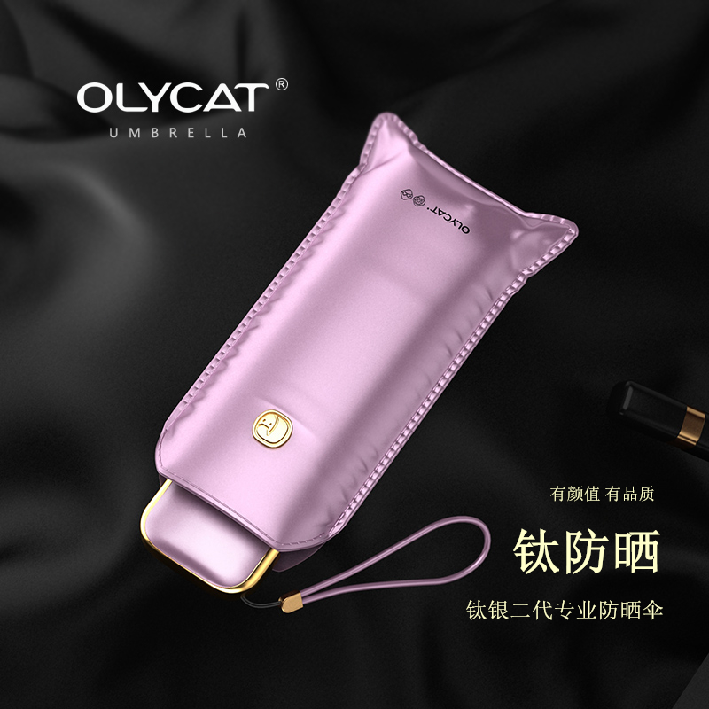 OLYCAT超轻便携UPF50+钛银五折伞太阳伞超强防晒防紫外线女遮阳伞