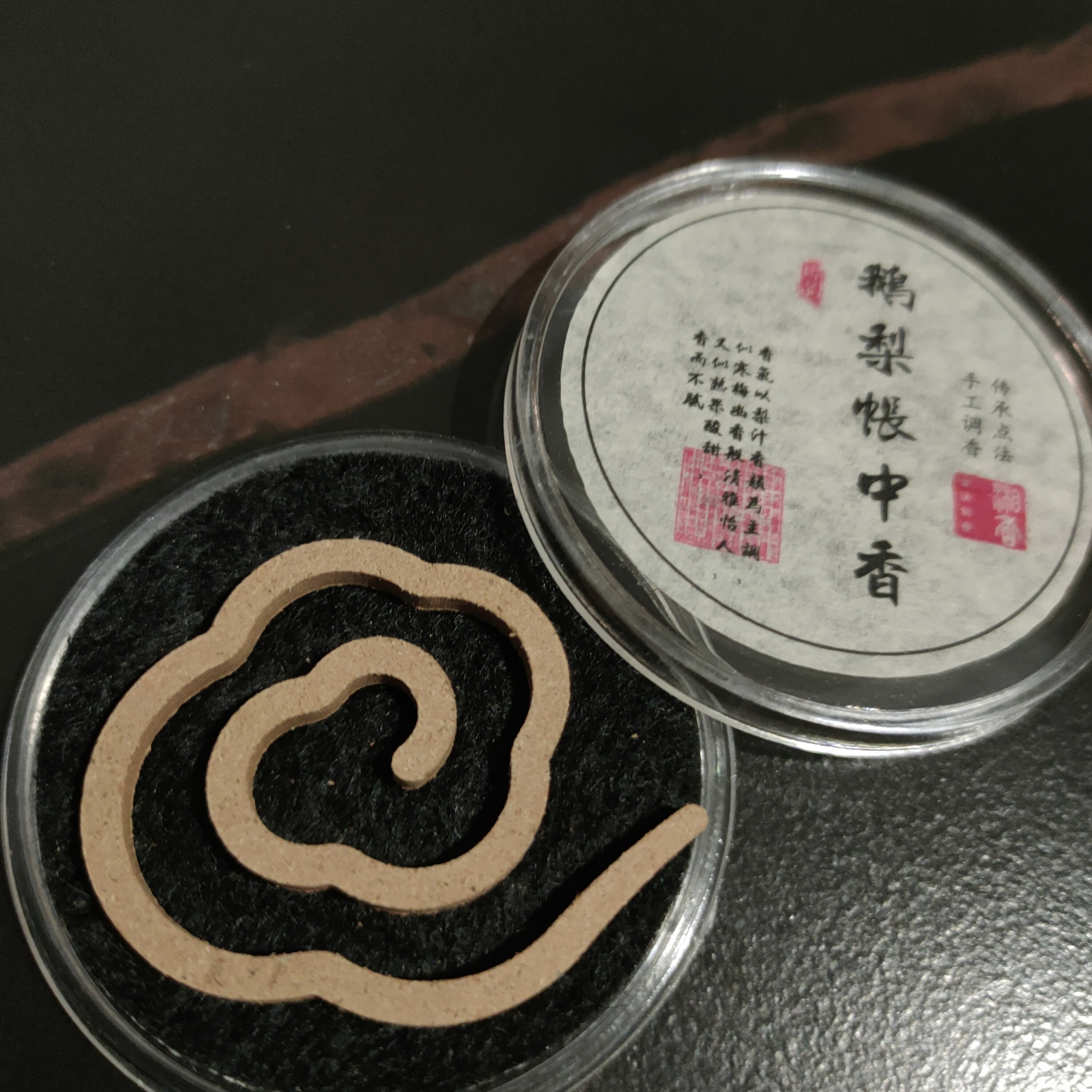 湘香 鹅梨家用香薰无粘祥云香1小时手工调香古法香气