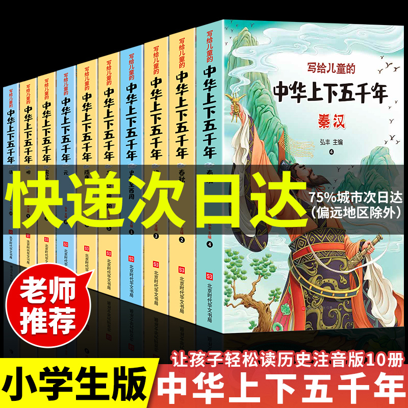 【龙图】中华上下五千年正版彩图注音版写给儿童的完整版书籍读物