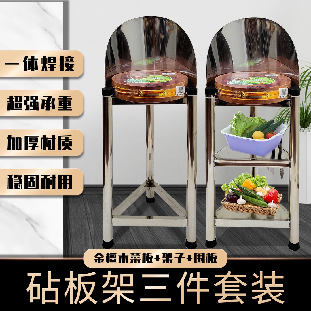 不锈钢砧板架搭配金檀木菜板三件套置物架剁肉架落地式家用商用