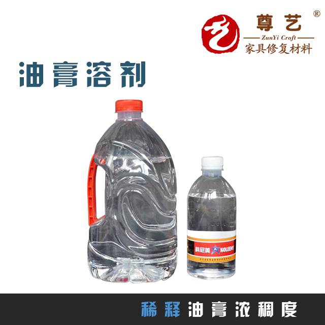 尊艺家具高挥发溶剂，稀释剂适用于各类油膏，色浆，色釉