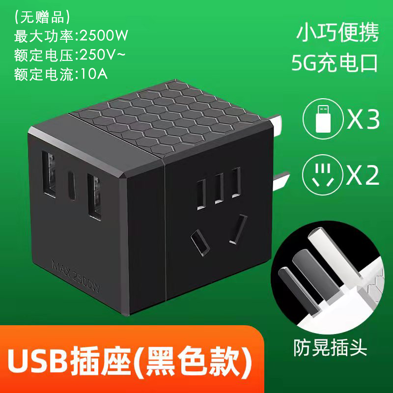 莫工25M02U-42魔幻方型转换器插头2位10孔3USB口无开关