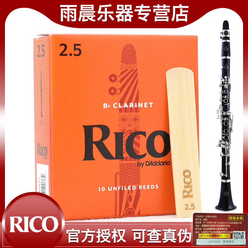  RICO哨片黄盒橙盒2..0单簧管黑管哨片2.5降B调古典流行瑞口3.0