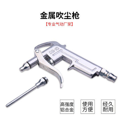 汽车喷漆气动吹尘枪铝合金耐用