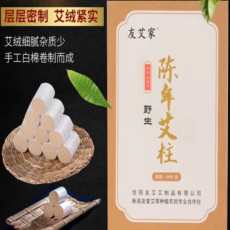 三年陈纯艾叶艾柱烟小渗透力强细腻艾草艾灸