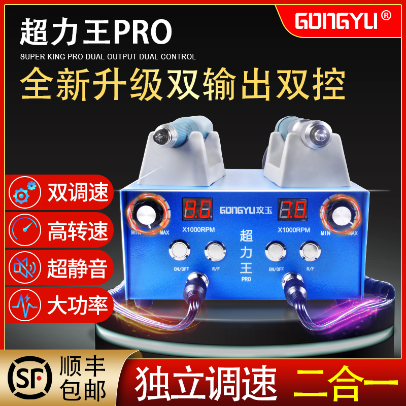 超力王Pro双输出双调速精修打胚小型牙机雕刻机无碳刷电子打磨机