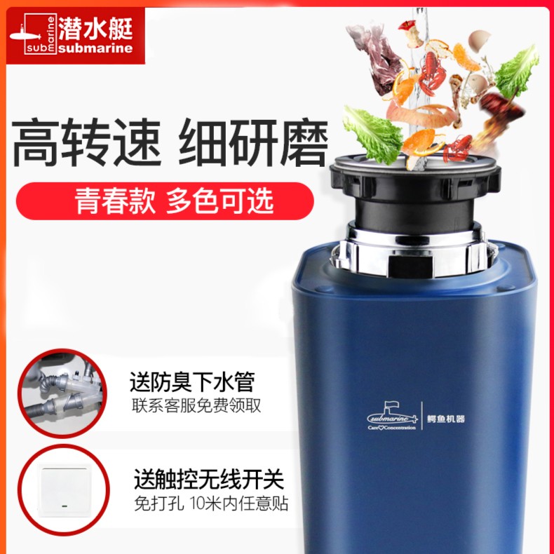 潜水艇厨余垃圾处理器家用食物厨余全自动粉碎机