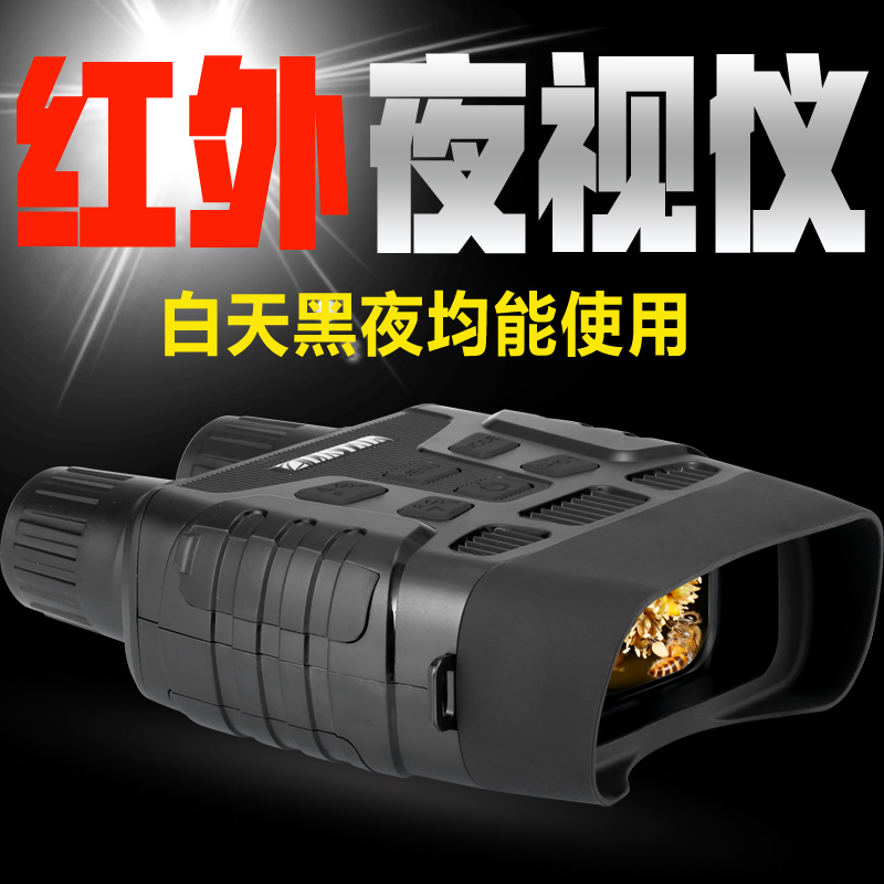 立视德红外夜视仪数码大屏幕望远镜多功能红外线感应手持夜间户外