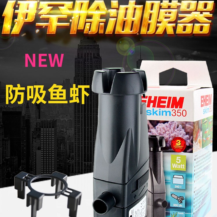 德国伊罕除油膜器水草内置吸去油膜过滤器处理配件自制进水口迷你