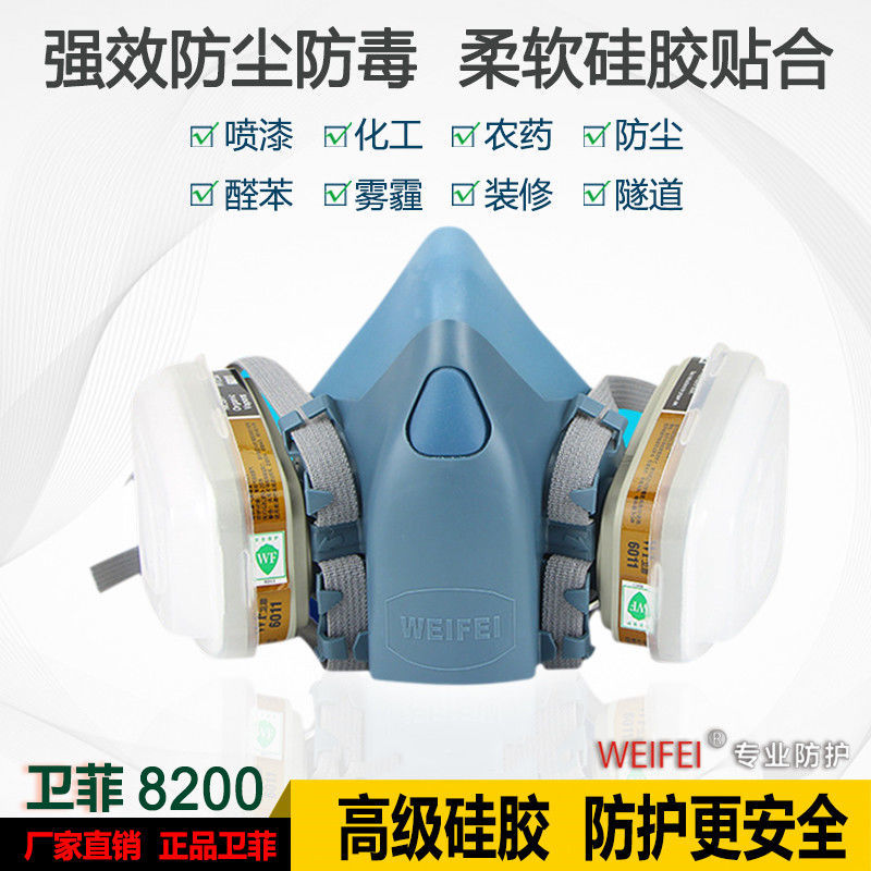 卫菲8200防毒面具呼吸防护套装汽车漆防尘面具通用面罩喷漆专用