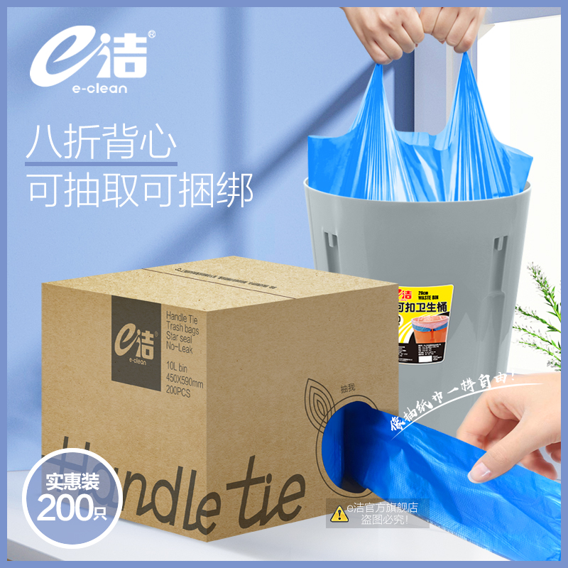e洁盒装抽取式垃圾袋加厚家用塑料袋200只装背心式加大家庭